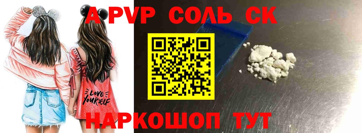 APVP кристаллы Ханты-Мансийск