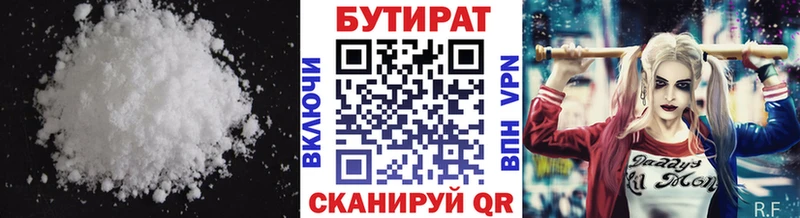 Бутират 1.4BDO  Ханты-Мансийск 