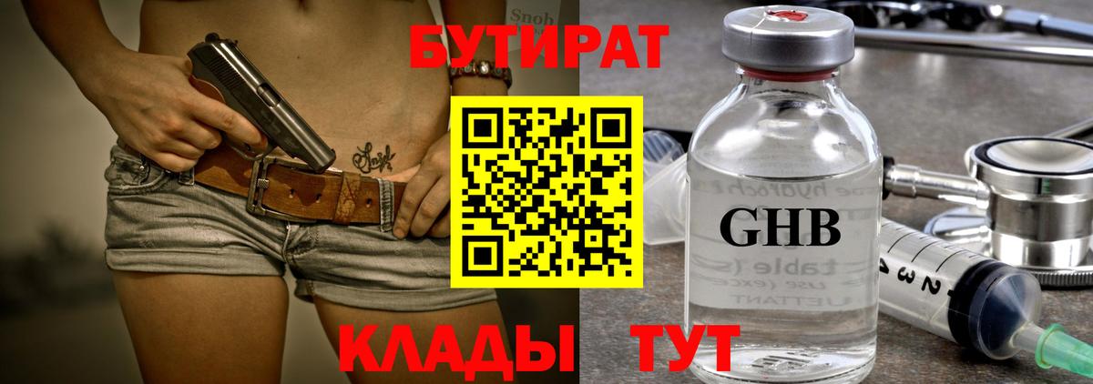 Ханты-Мансийск  Бутират буратино  Вход с VPN 