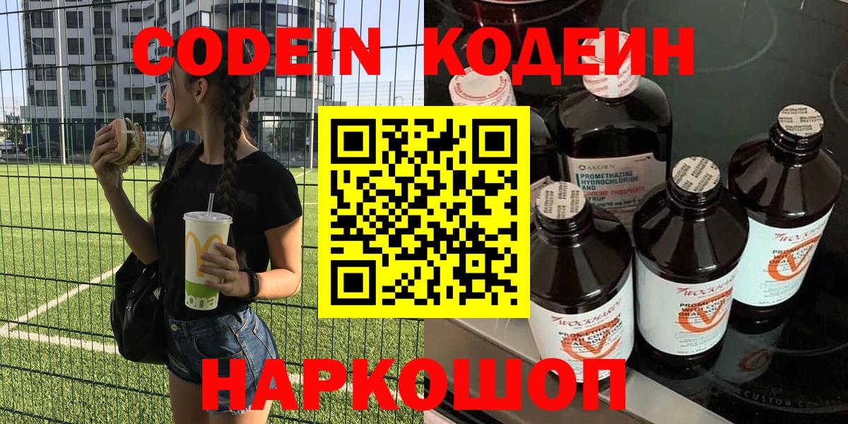Кодеиновый сироп Lean Purple Drank  Вход с VPN  Кодеин Purple Drank  Ханты-Мансийск 
