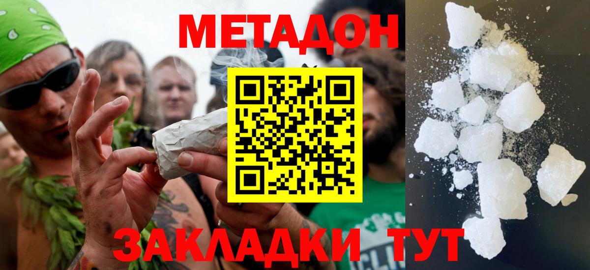МЕТАДОН мёд Ханты-Мансийск