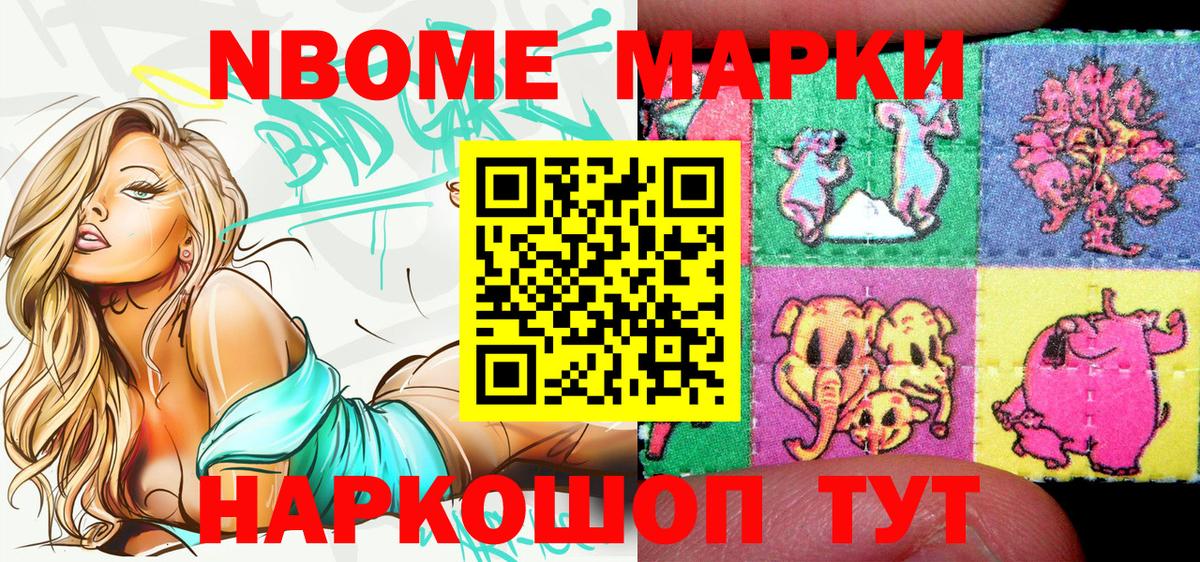 Наркотические марки 1,8мг  Вход с VPN  Марки N-bome  Ханты-Мансийск 